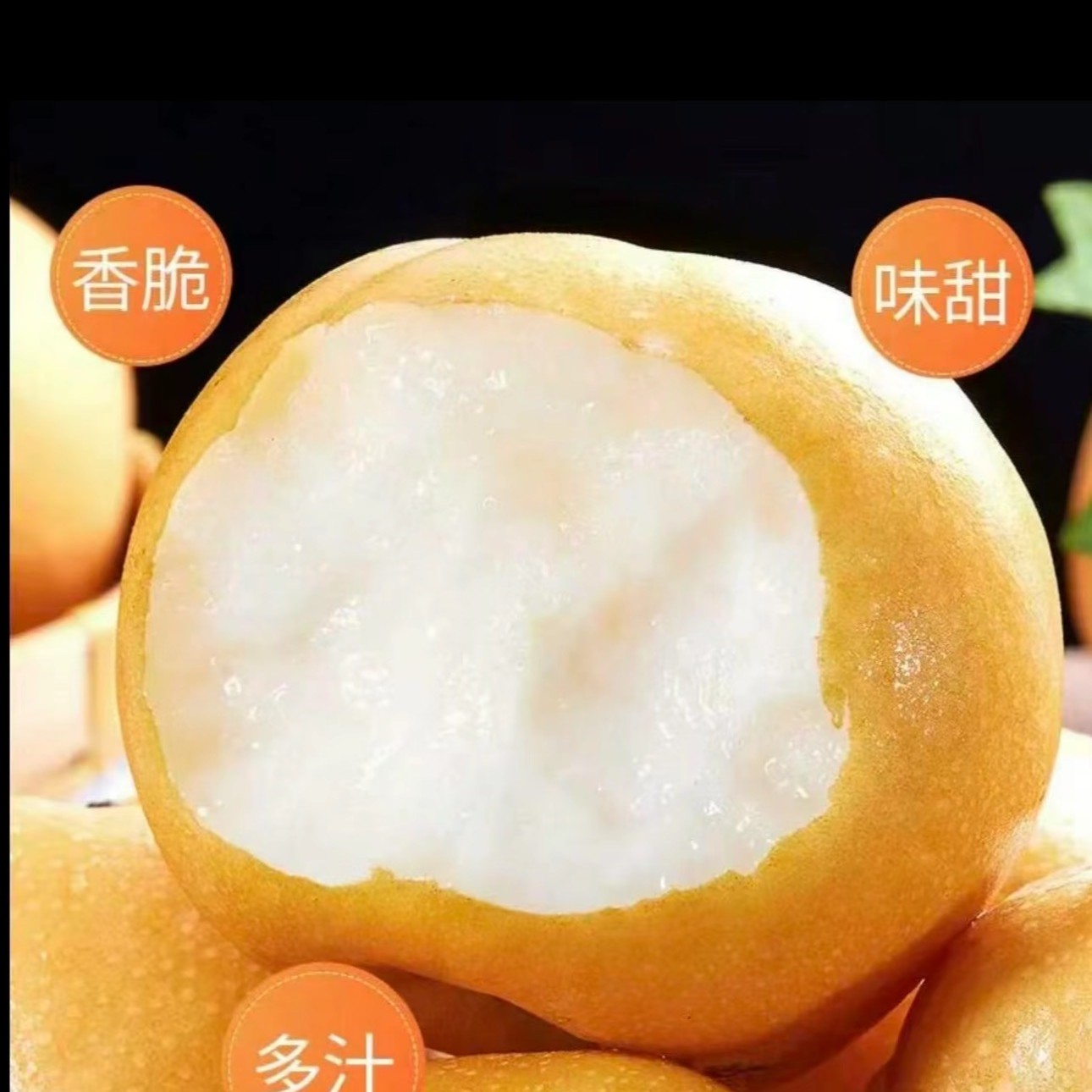 秋月梨（轻微花皮。介意勿拍）