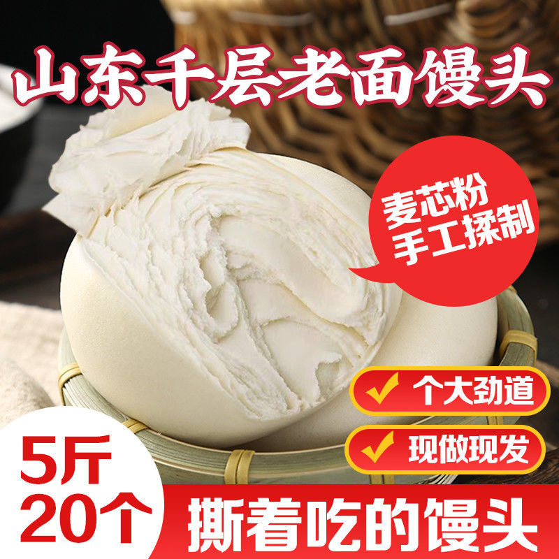 山东千层手撕戗面原味馒头老面传统面食早餐纯手工125g/个20个装