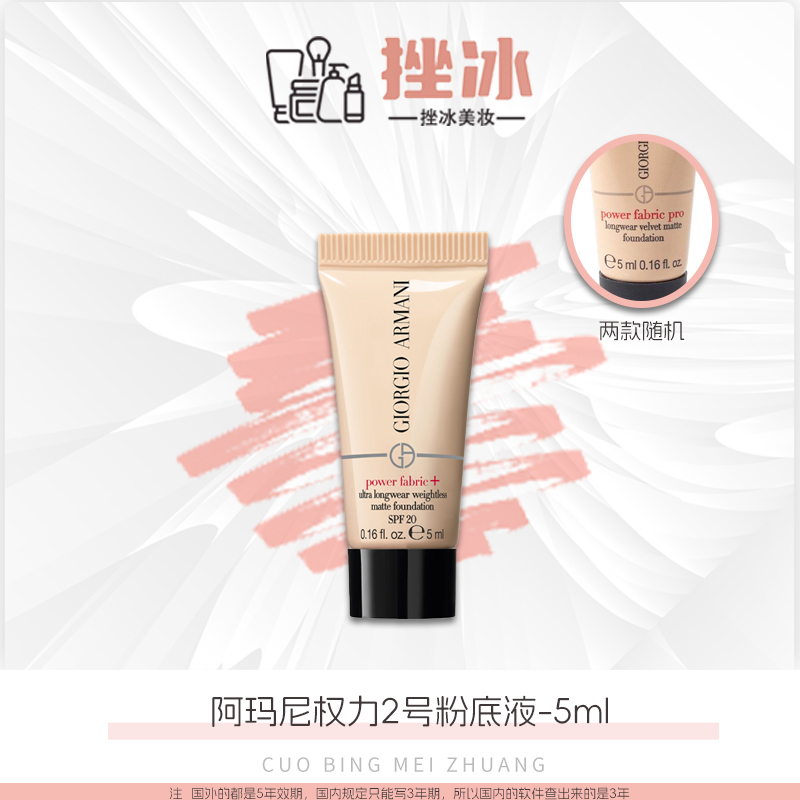 阿玛尼权力红标PRO粉底液5ml小样 红标2 绒雾遮瑕油皮【效期26年】