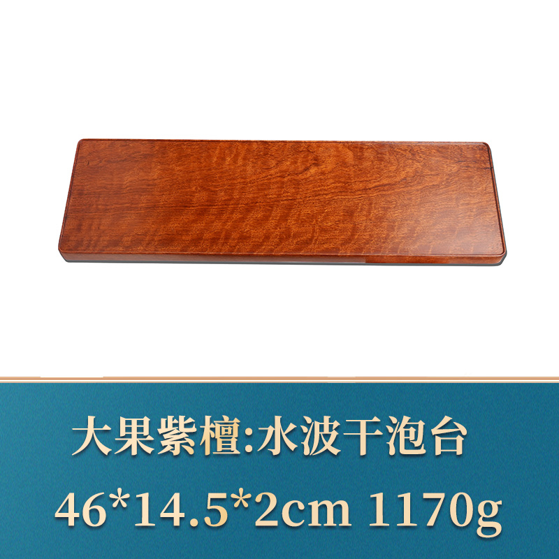 45746 水波干泡台 大果紫檀