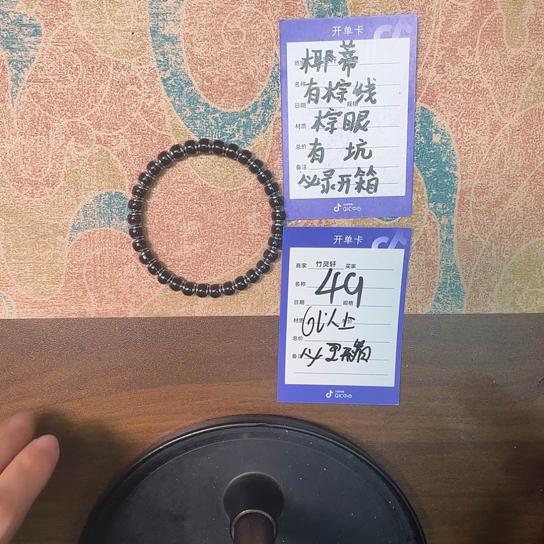 手串椰蒂49号链接