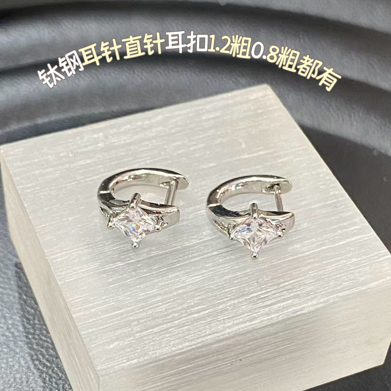 合金锆石耳饰 耳环【K040】菱形钛钢直针耳扣8内径高位耳垂耳骨扣