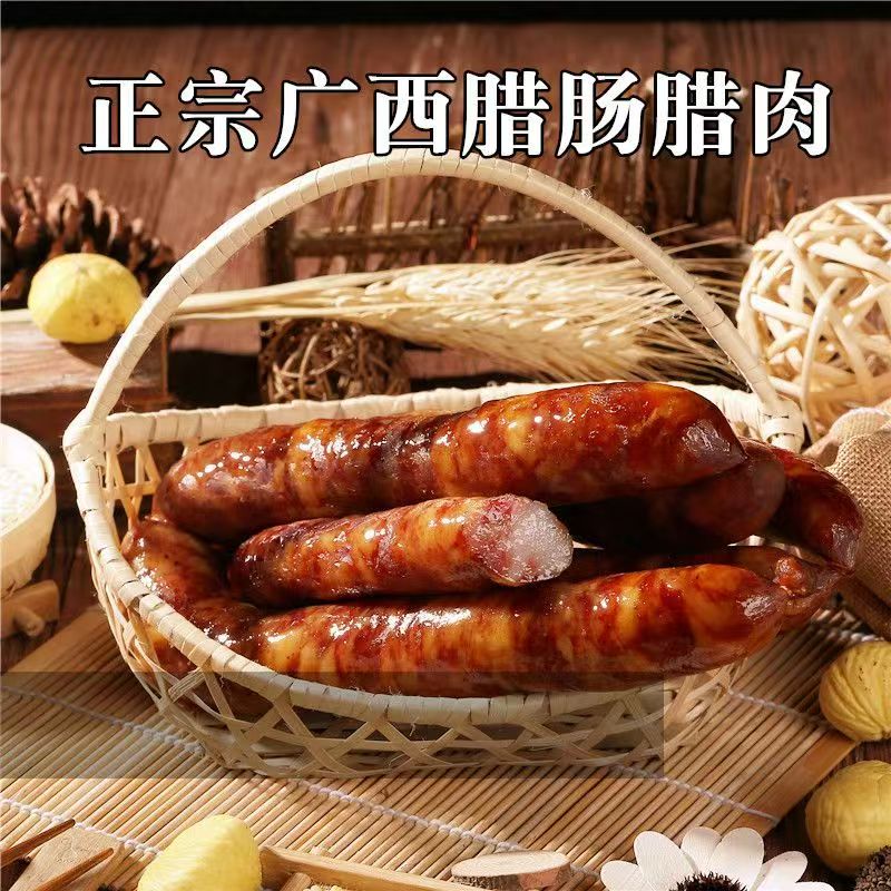 广西桂林特产腊香肠一斤 柴火烟熏传统腊香肠 原味