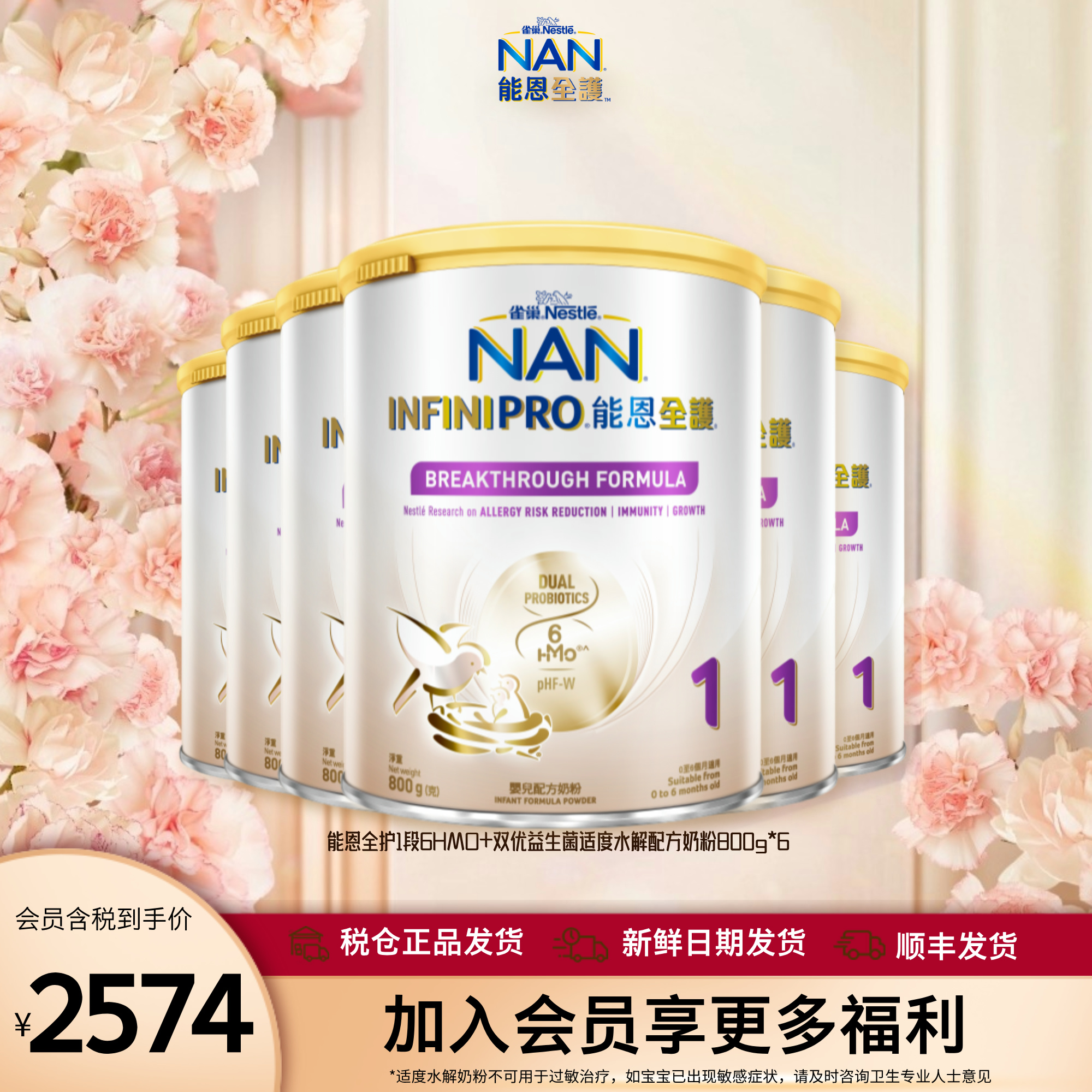 【早鸟】雀巢能恩全护1段6HMO+双益生菌配方奶粉(0-6月)800g/罐*6