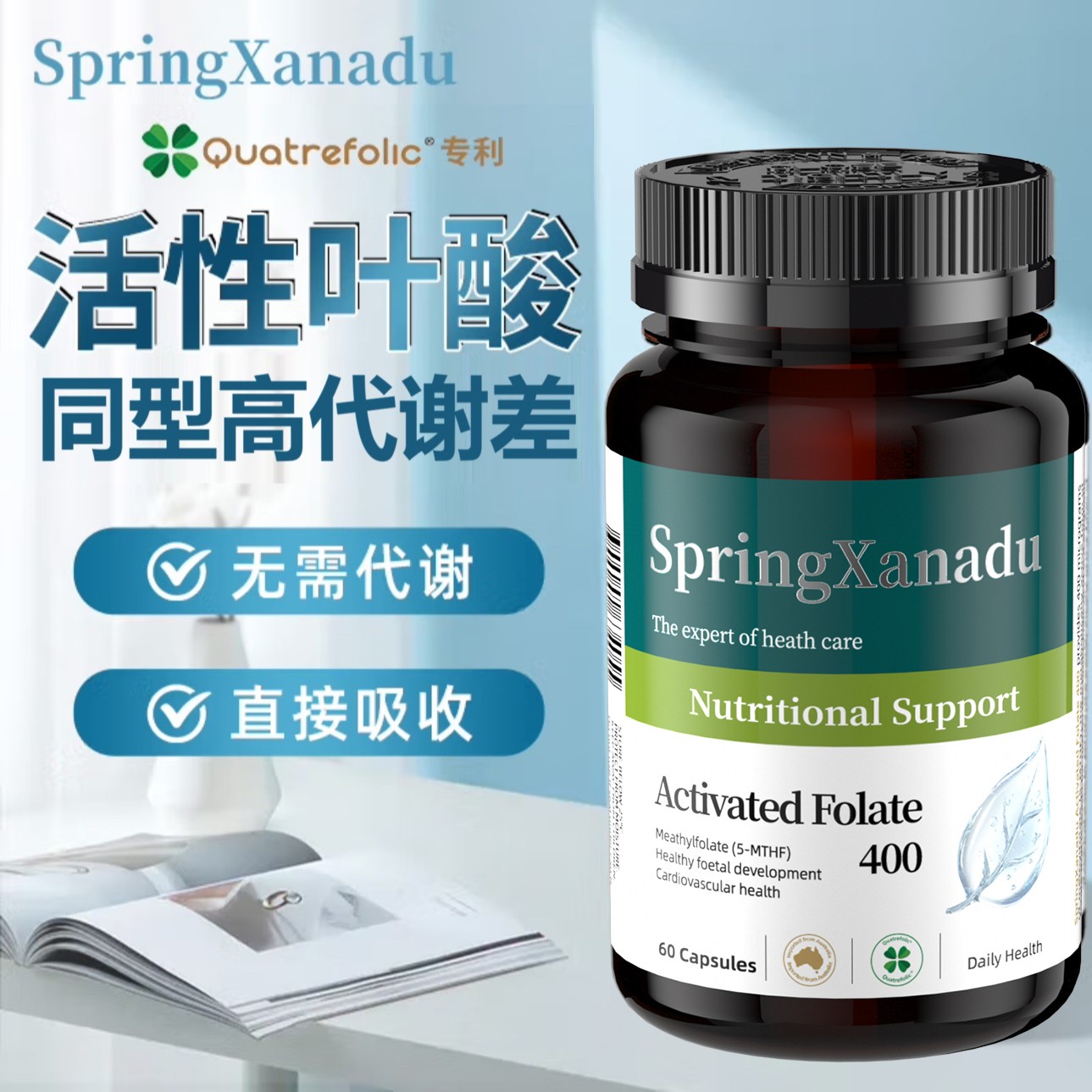 SpringX善仙度专利活性叶酸备孕男女五甲基四氢叶酸直接吸收60粒