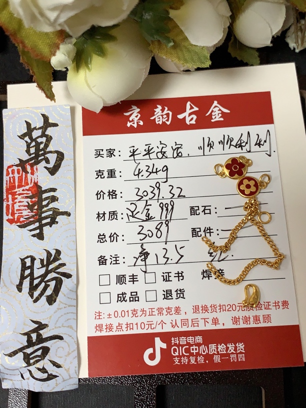 京韵古金足金999 平平安安专拍 多退少补