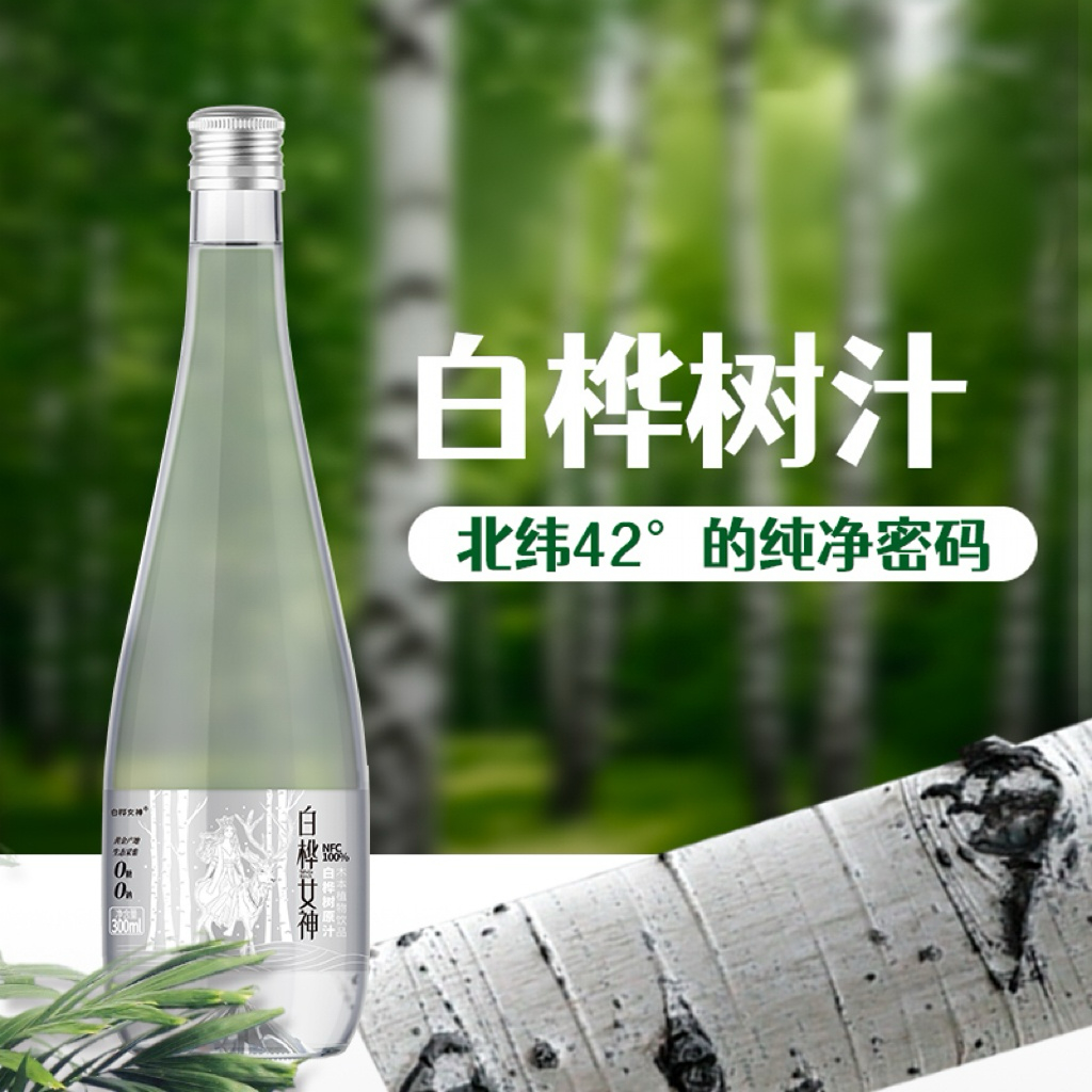 （1箱特惠）【配料干净】100%白桦树汁300ml*6瓶