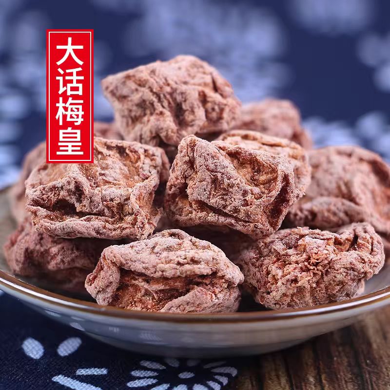 【大号川贝味话梅皇】潮汕特产蜜饯零食小吃即食果脯美味