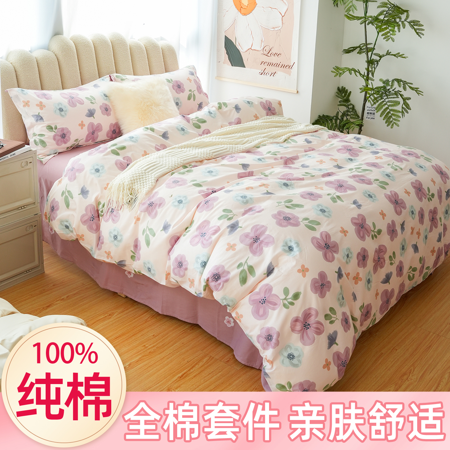 花色 温婉 百分百纯棉床品精加工四件套被套床单四件套亲肤舒适
