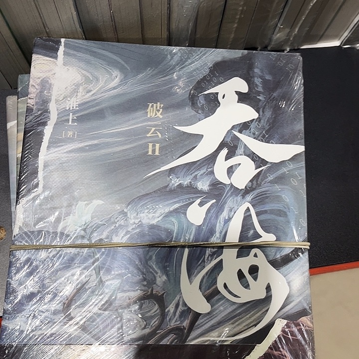 吞海全新全套三本带周边送书签