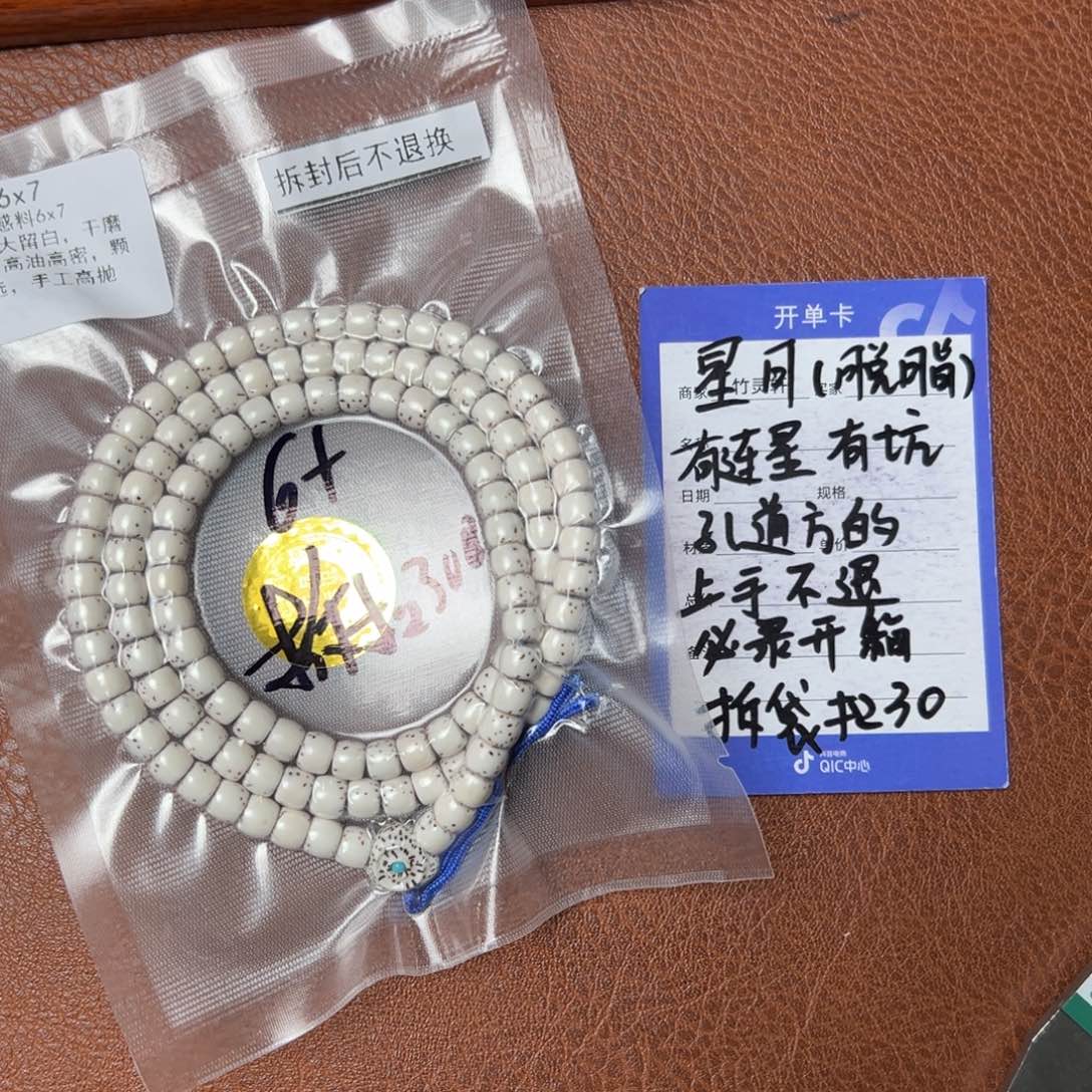 菩提手串/手链Z*星月6➕