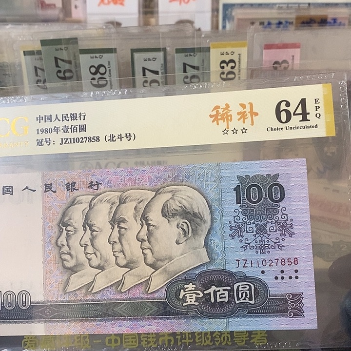 80100补号绝品爱藏评级11027858