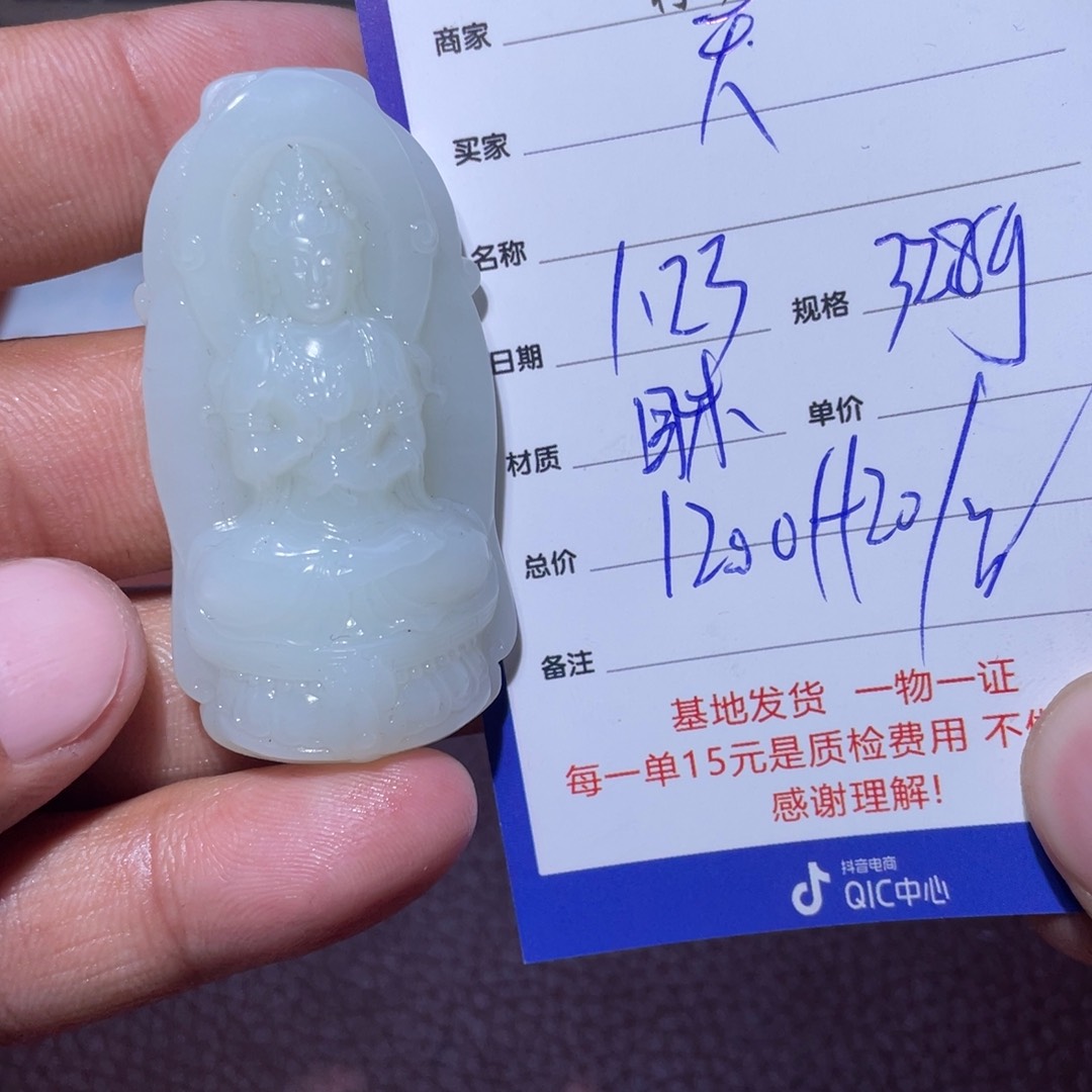 和田玉挂件未镶嵌《**》