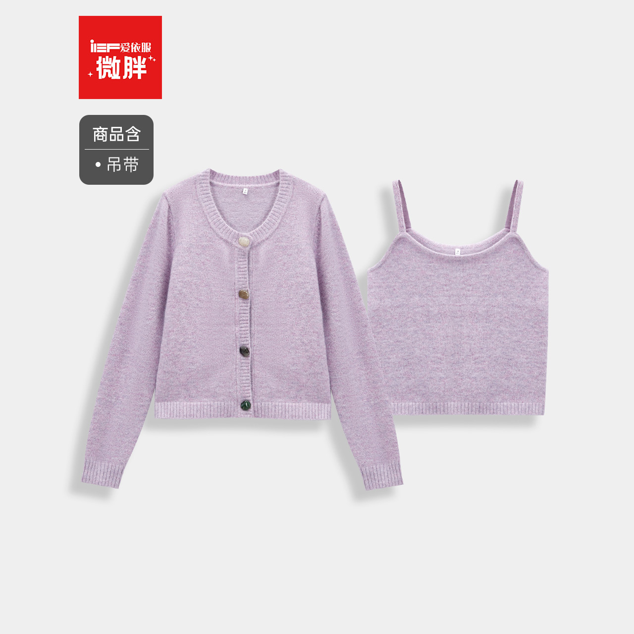 IEF/爱依服【微胖】2025秋冬季新款纯色简约通勤上衣两件套