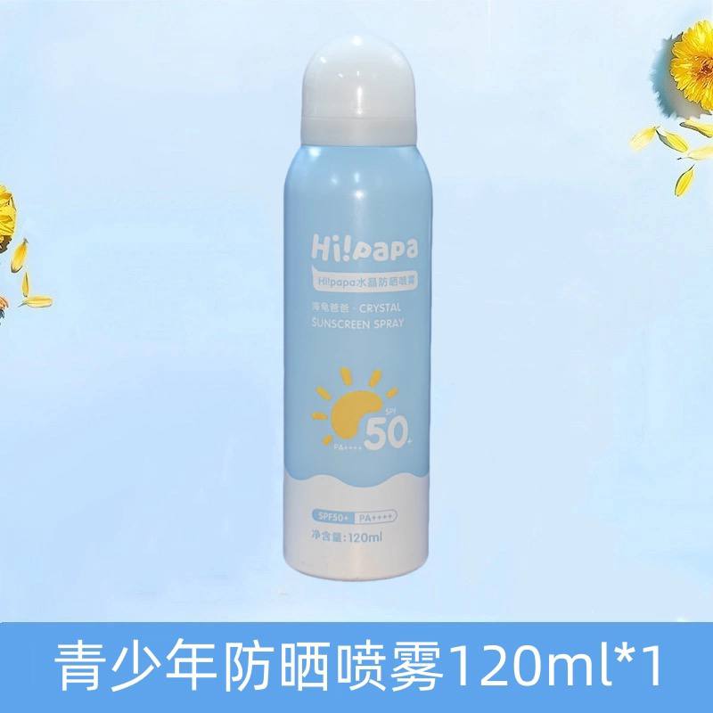 海龟爸爸儿童防晒喷雾可上飞机隔离防紫外线防晒专用青少年军训夏