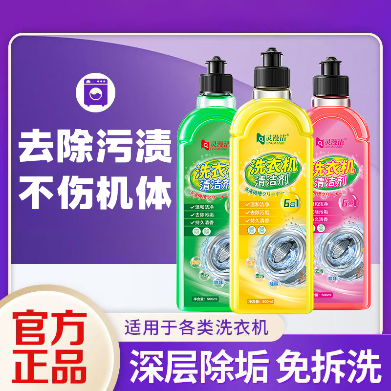 沫洗衣机清洗剂强力除垢除味免拆洗滚筒槽内清洁剂留香檬自动持久