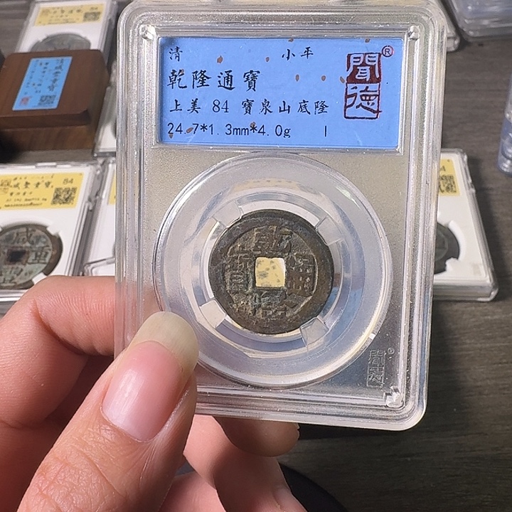 铜A闻博文化乾隆通宝