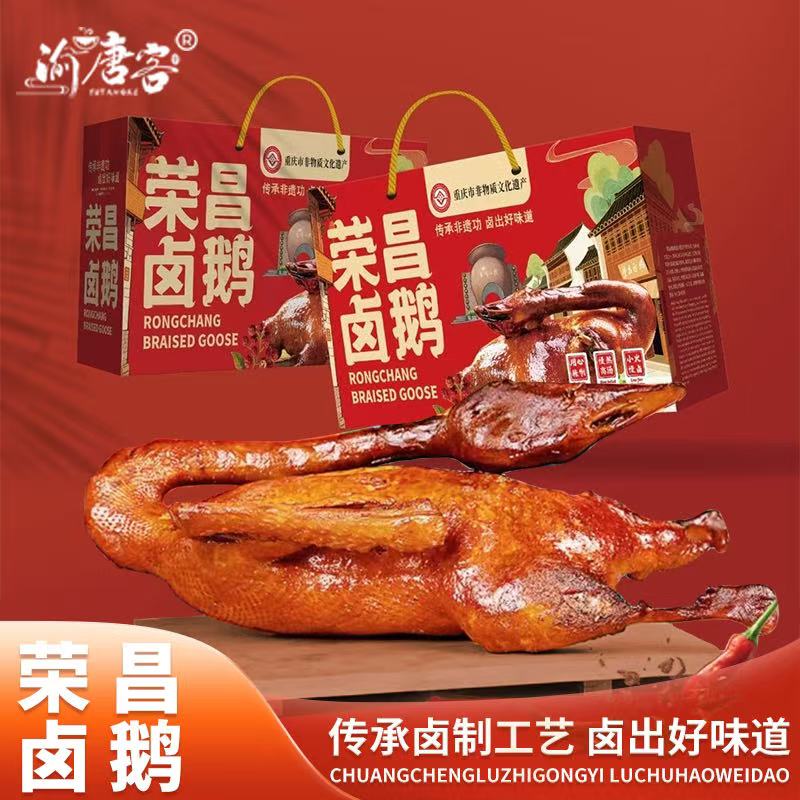 渝唐客【礼盒荣昌卤鹅】荣昌传统卤制工艺美味整只不切 老鹅送礼装