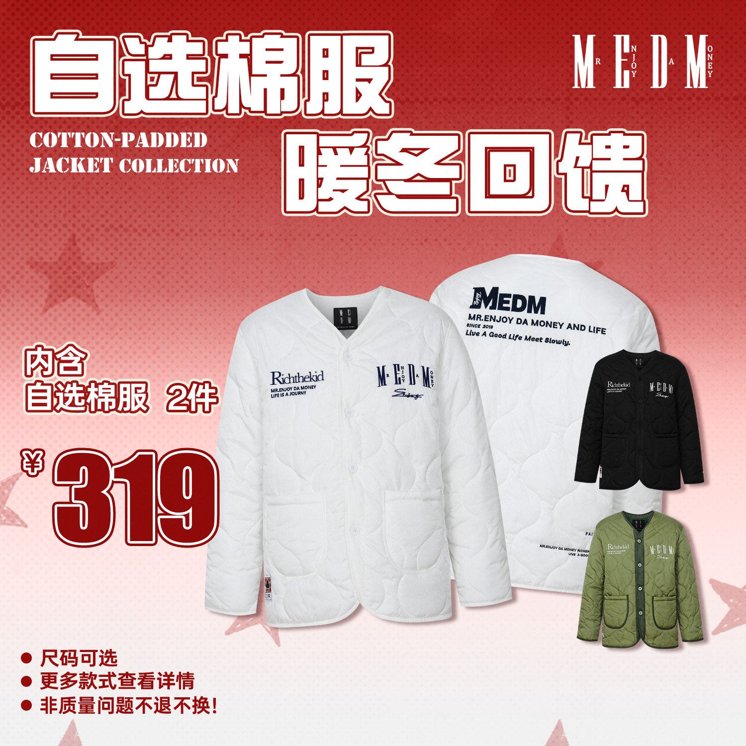 【半价福利】MEDM【自选棉衣】福袋回馈