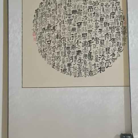 尘***定书法心。。。。。。。。。。经