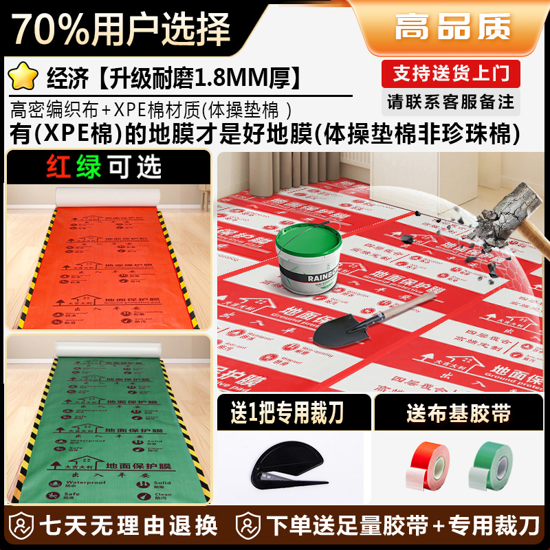 【1.8编织】装修地面保护膜瓷砖地板地垫地膜防护膜家装一次性防护