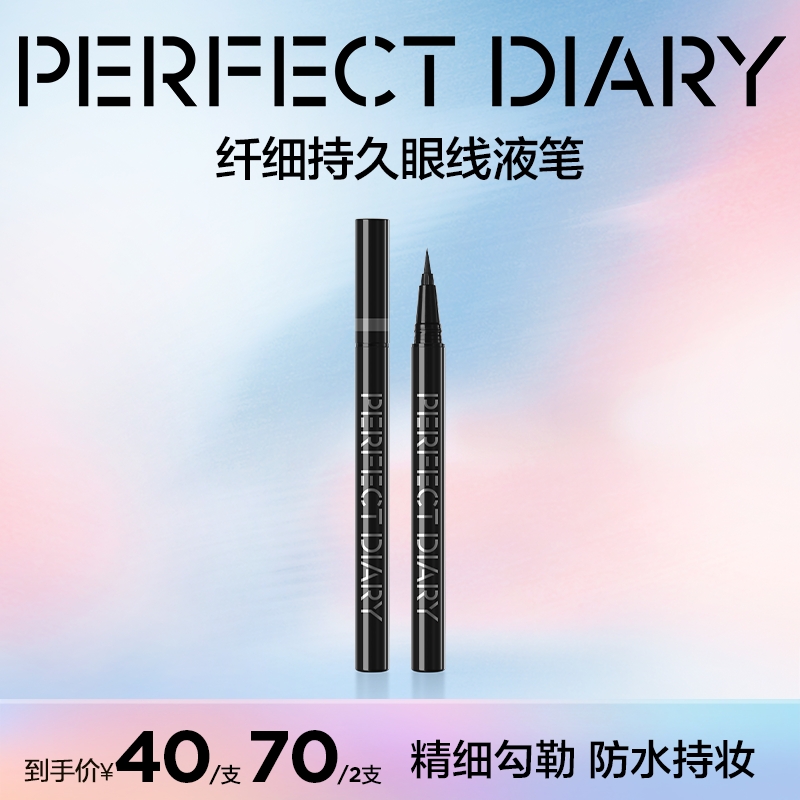 【达人专属】完美日记纤细持久眼线液笔新手不晕染防水防汗不脱色