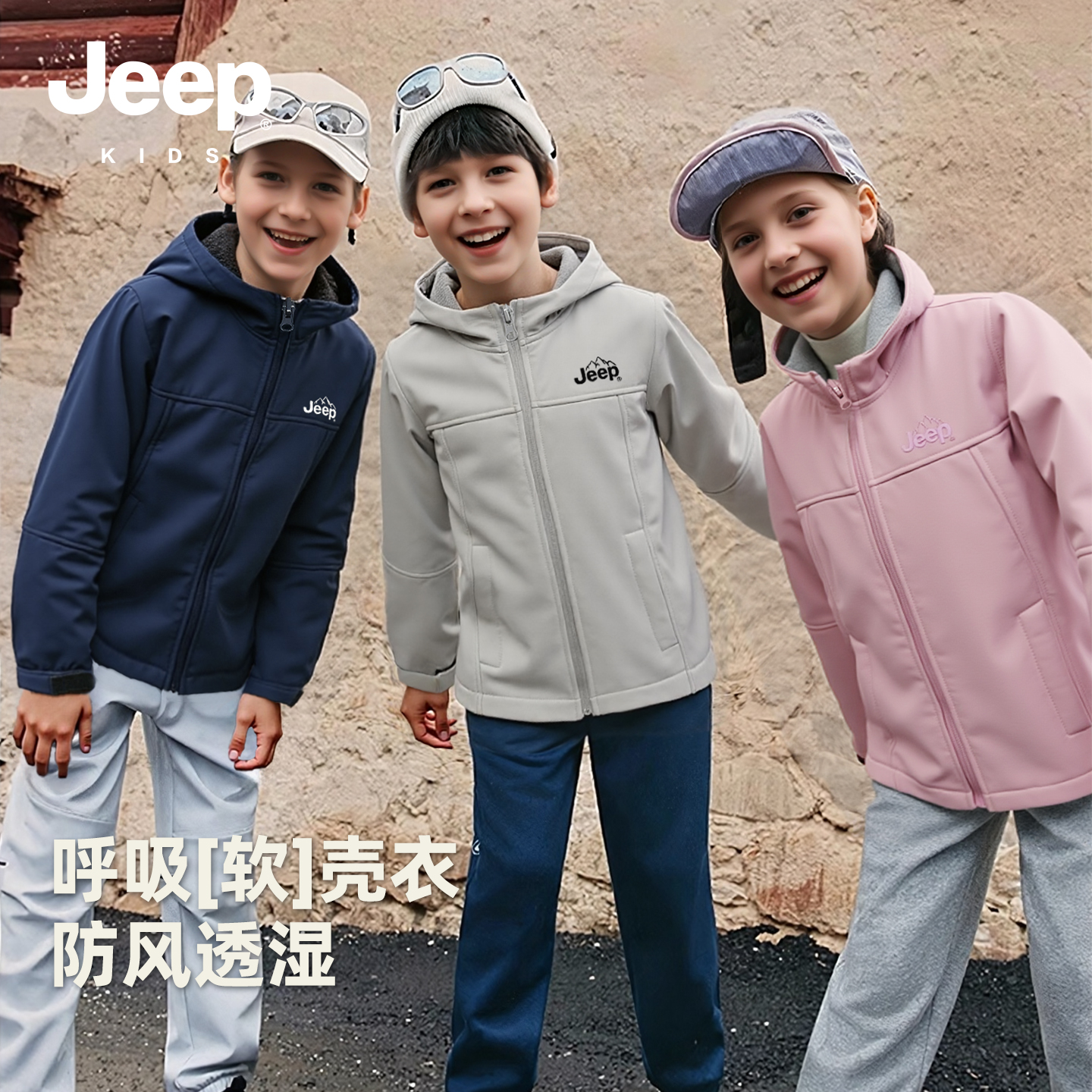 JEEP/吉普【三防-软壳薄绒软壳衣】男女童加绒户外登山服运动外套