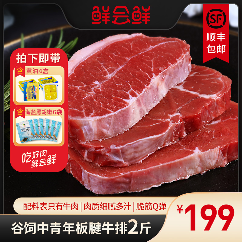 原切牛排澳洲/美国谷饲精选牛板腱牛排牛扒生鲜牛肉500g/包*2  DB