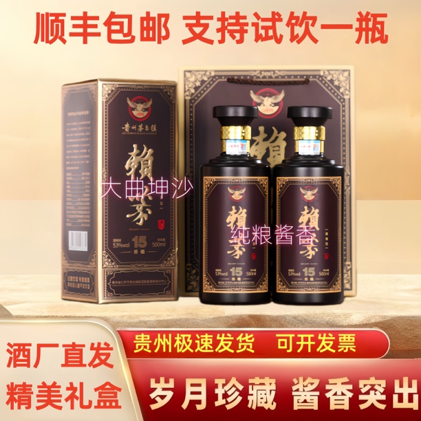 赖恭窖藏十五年陈酿老赖酒纯粮食酱香型白酒整箱包邮53%Vol53%Vol