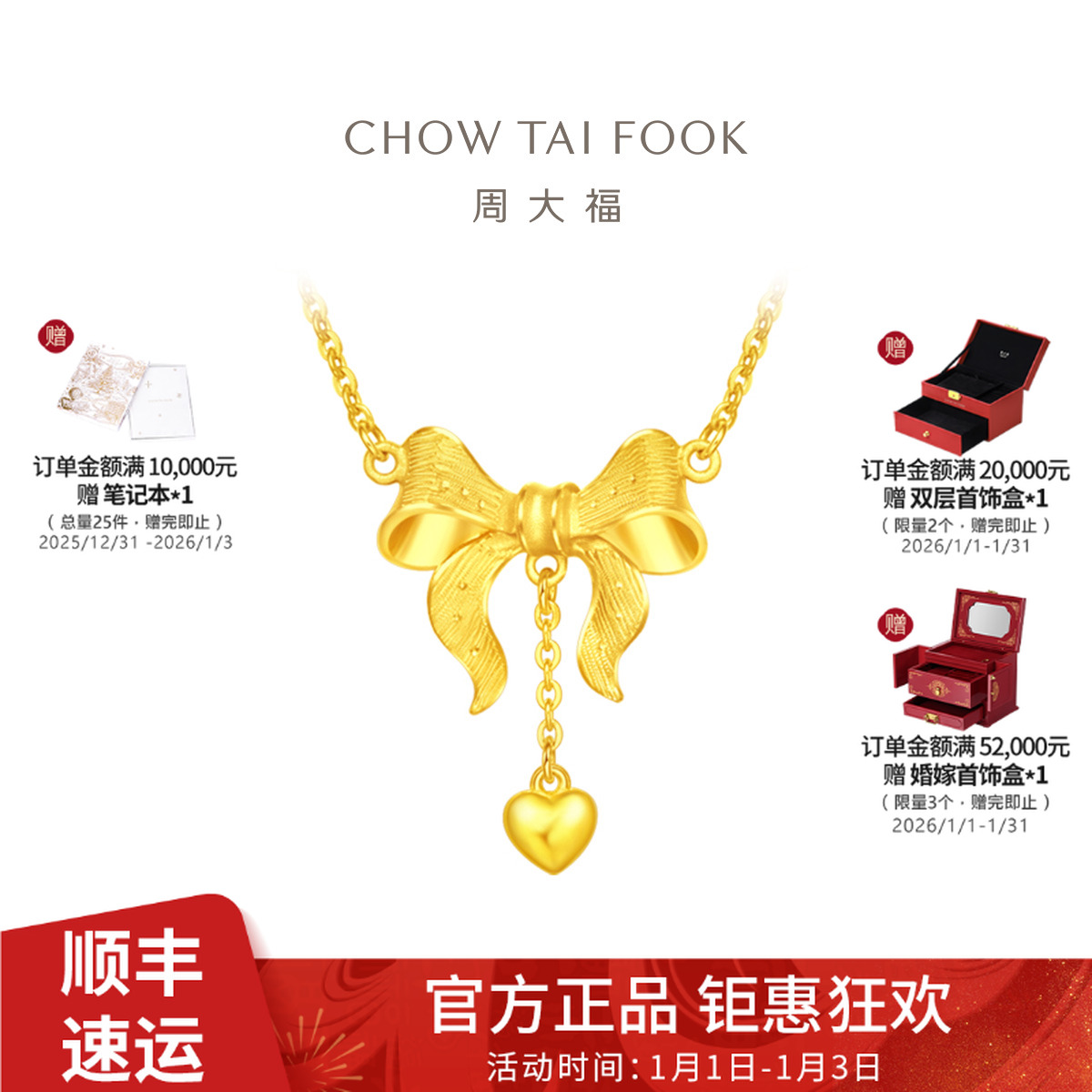 【周大福】蝴蝶结足金项链计价工费320@F231887