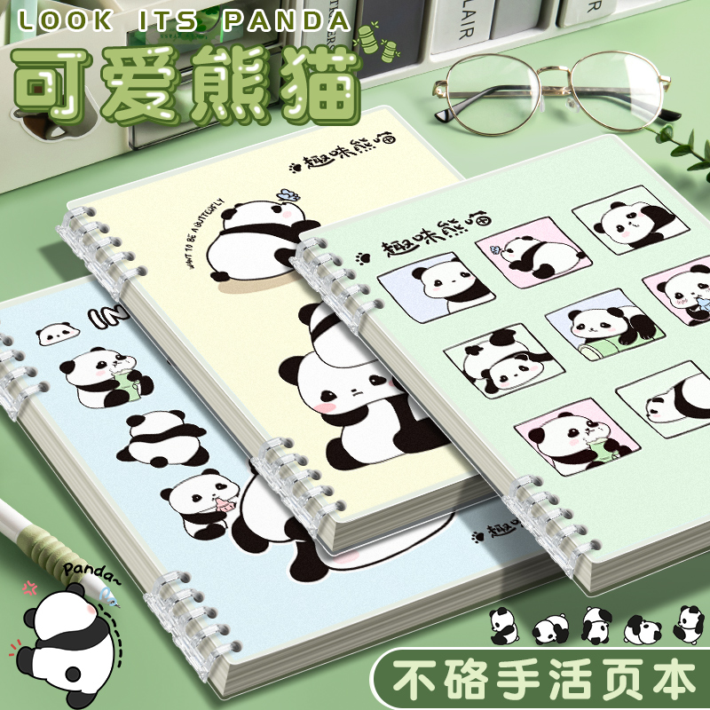 熊猫活页本萌萌哒高颜值可爱少女心日记本学生用笔记本子
