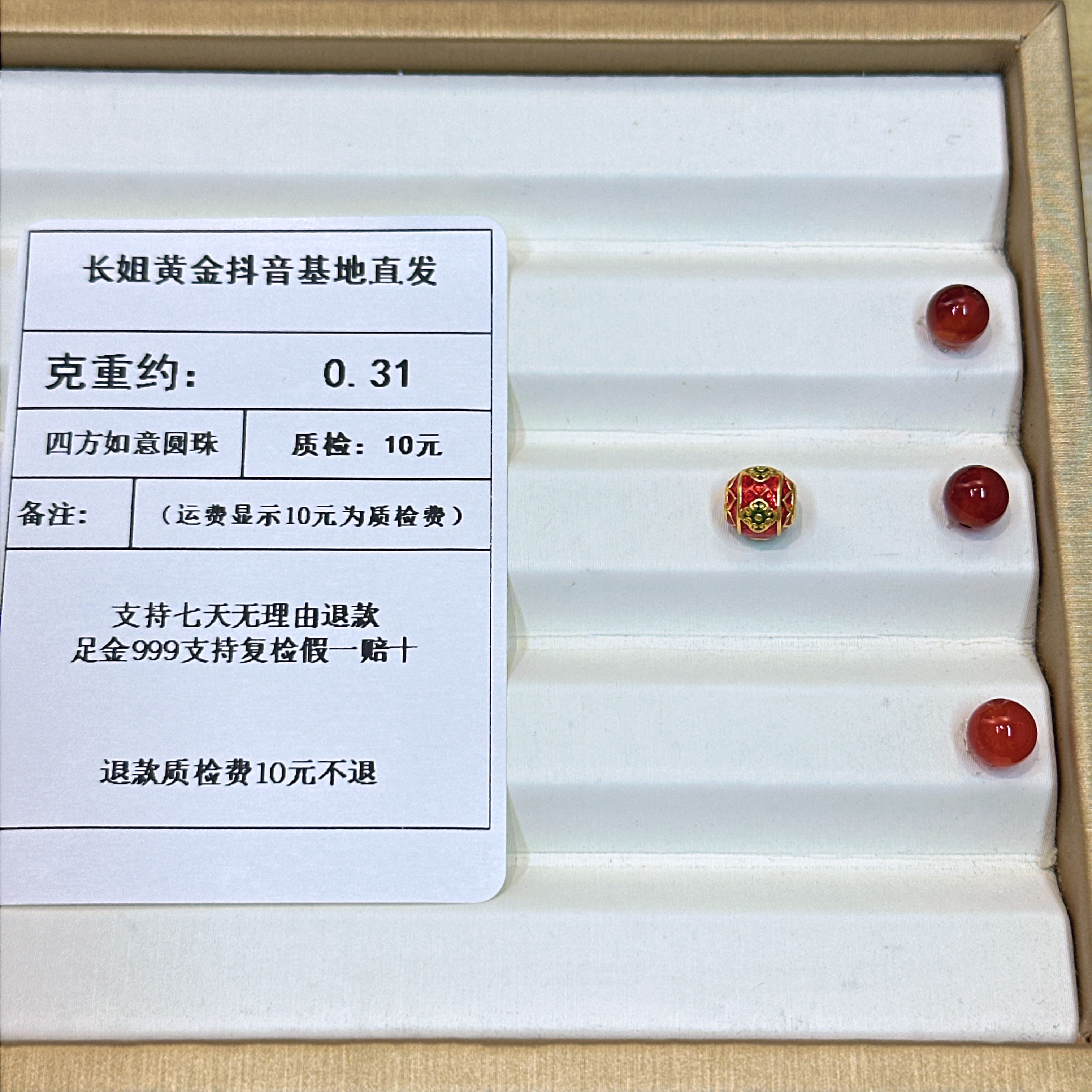 足金999烧蓝5D红色四方如意圆珠通孔 约0.31+玛 瑙