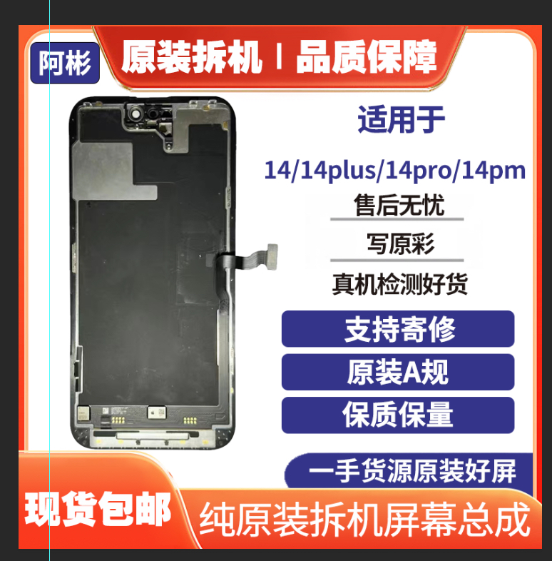 准新品  适用于iPhone14系列原装屏幕总成内外一体