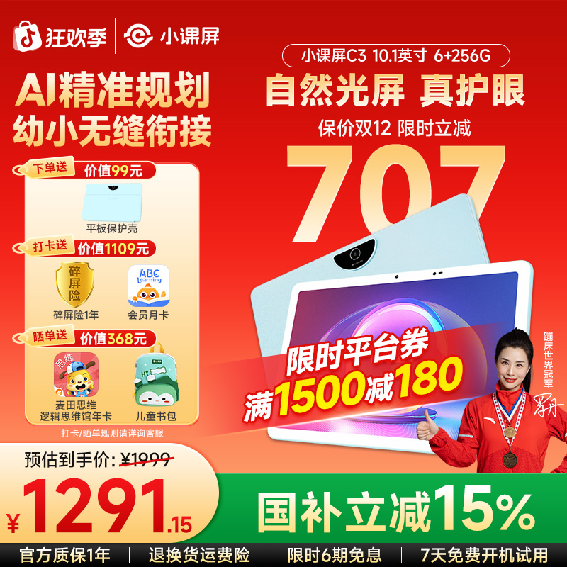 【消费券专属】【小课屏C3】10.1英寸类纸护眼，资源升级智能AI学习机