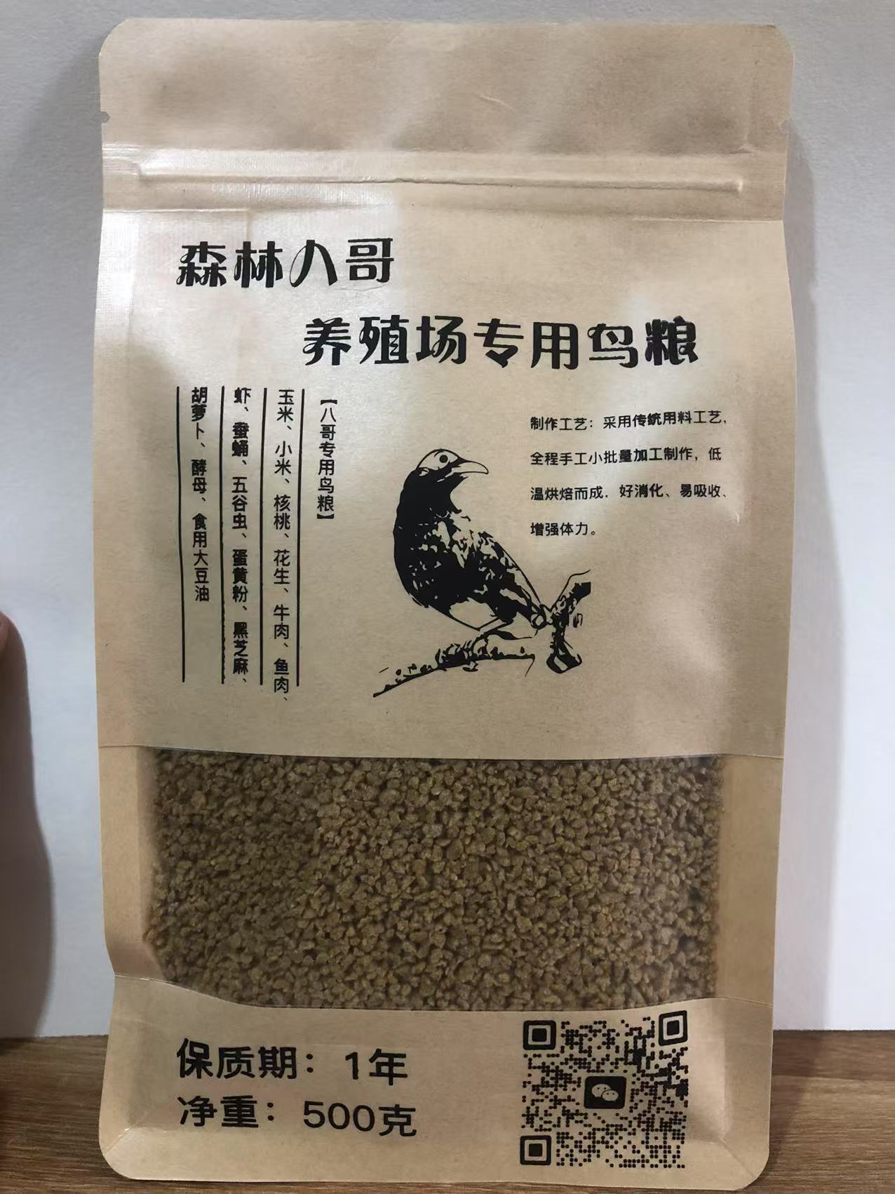 鸟场专用八哥鸟粮，增肥添膘，500克每袋，共5袋。