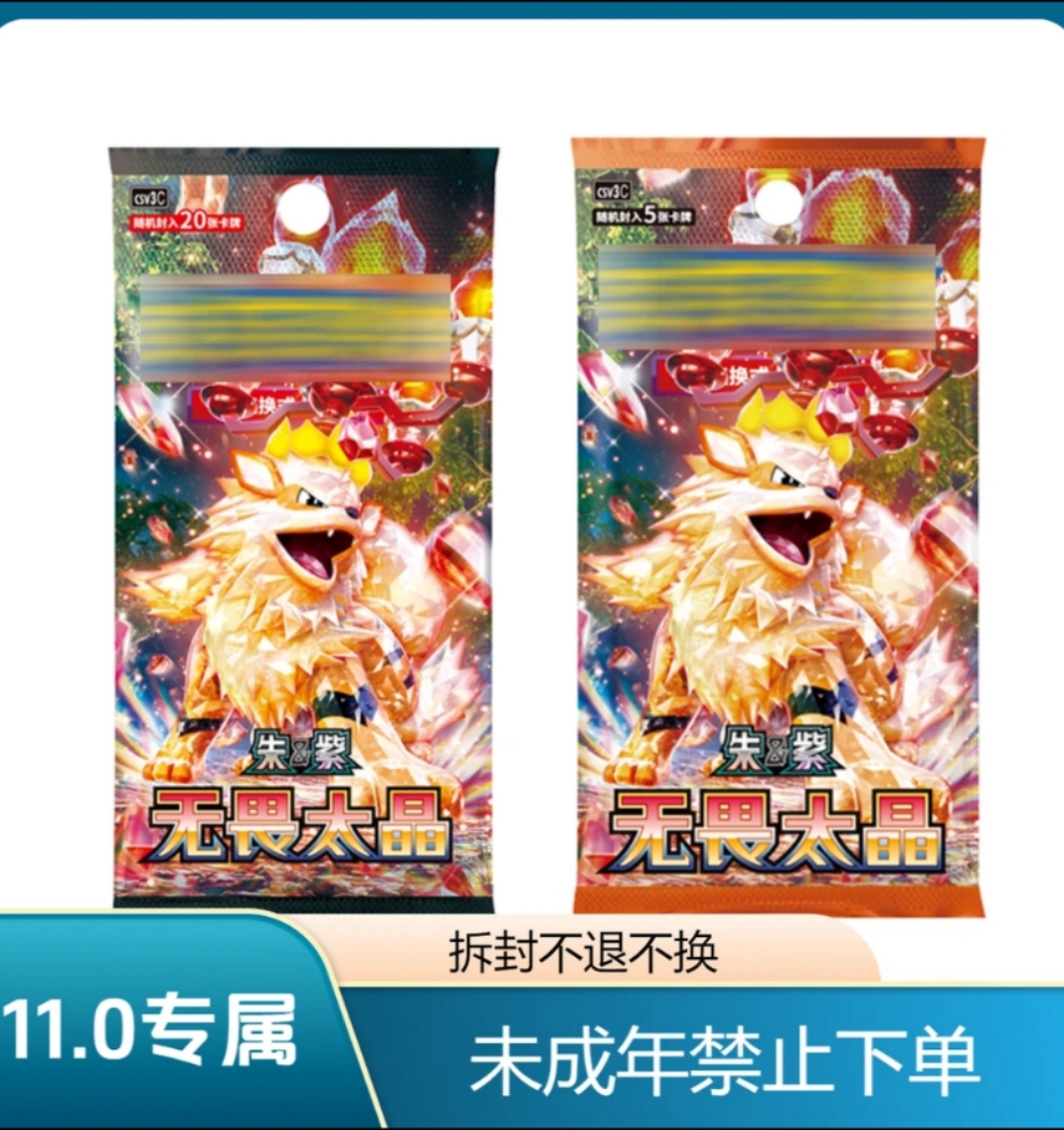 简中系列 【 11.0】集换式卡牌盲盒【默认代拆】