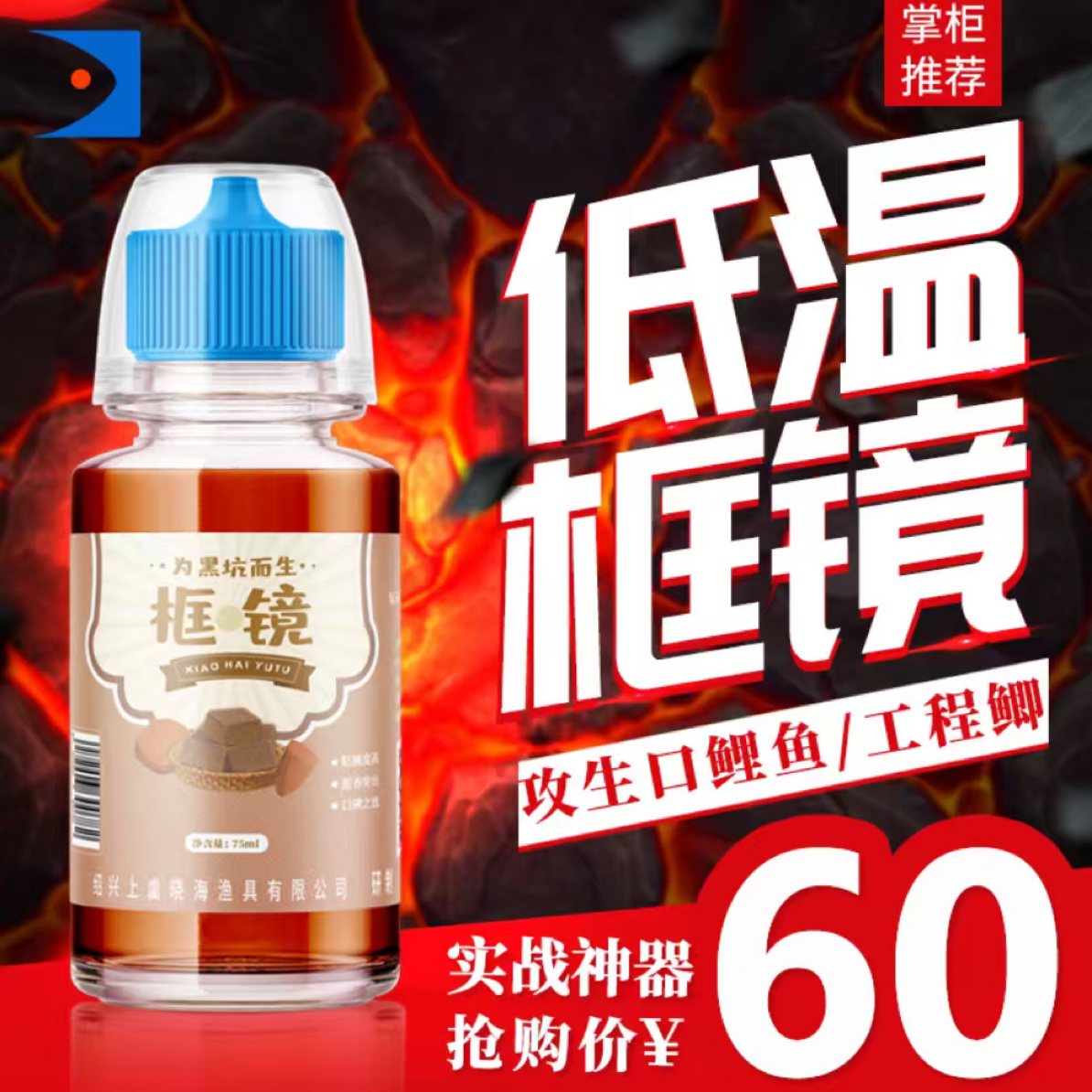 晓海75毫升 框镜生口鲤鱼/工程鲫诱鱼添加剂高品质诱食混合使用