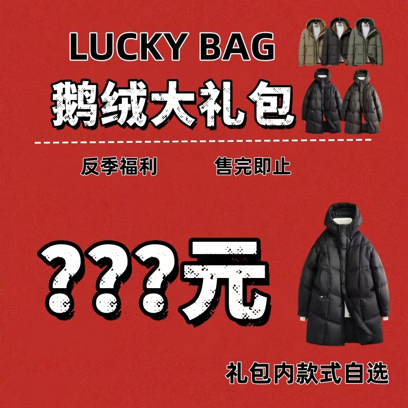 【特惠鹅绒大礼包910-919】男装轻奢冬季保暖外套
