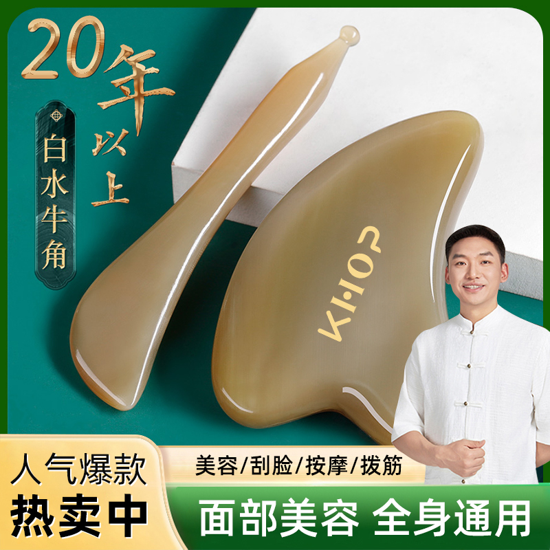 天然牛角面部刮痧按摩器刮脸刮疗板全身通用拨经眼部紧致疏通m