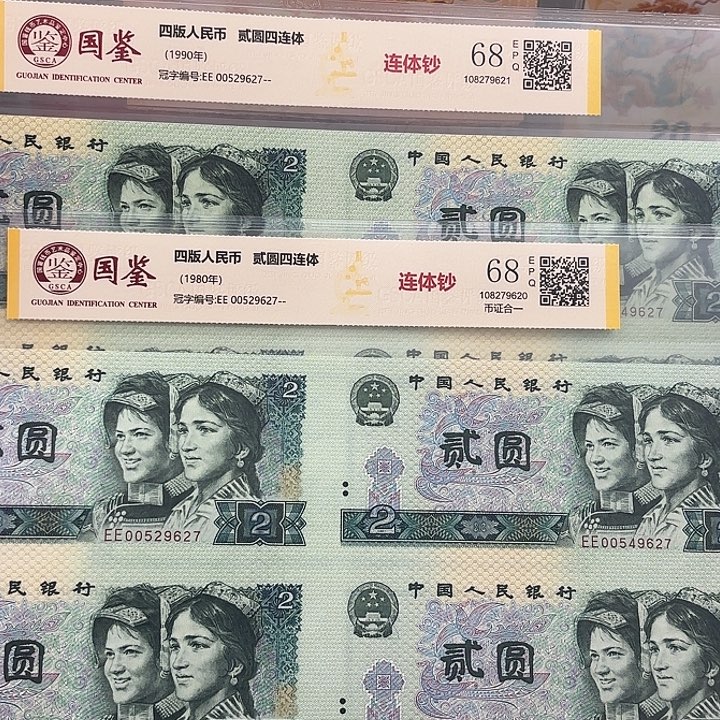 纸两元双胞胎9627含双喜号