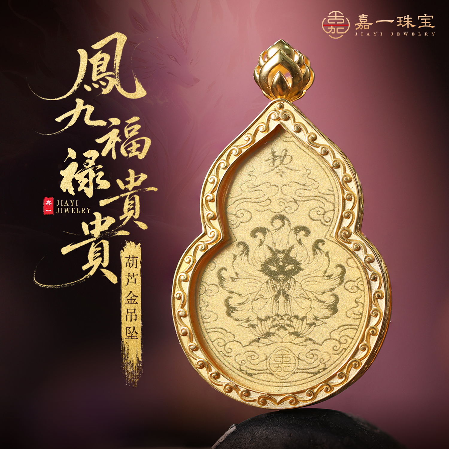 【嘉一珠宝】凤九福禄金葫芦吊坠全实心首饰18k金吊坠礼物古法
