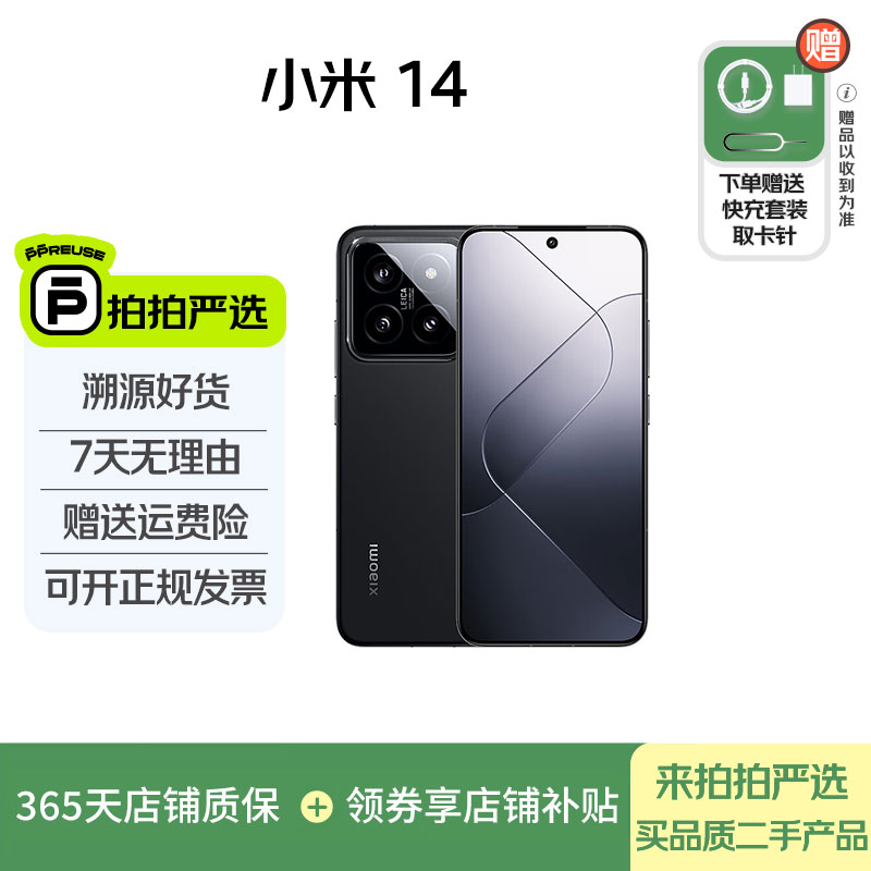 99新 Xiaomi/小米 【双12】Xiaomi/小米 Xiaomi 14 国行 全网通 