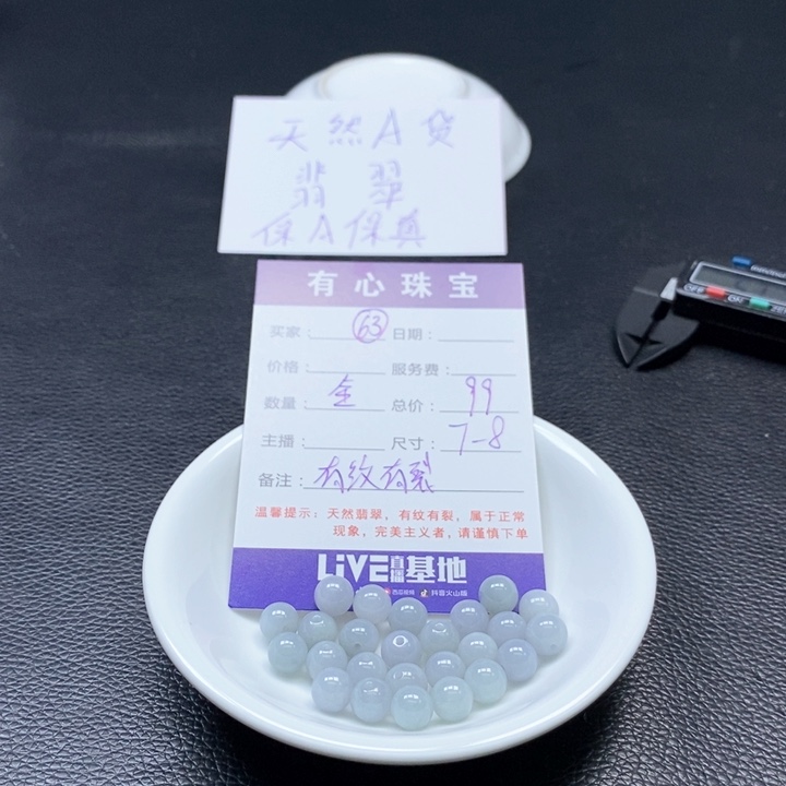 翡翠散珠天然A货翡翠