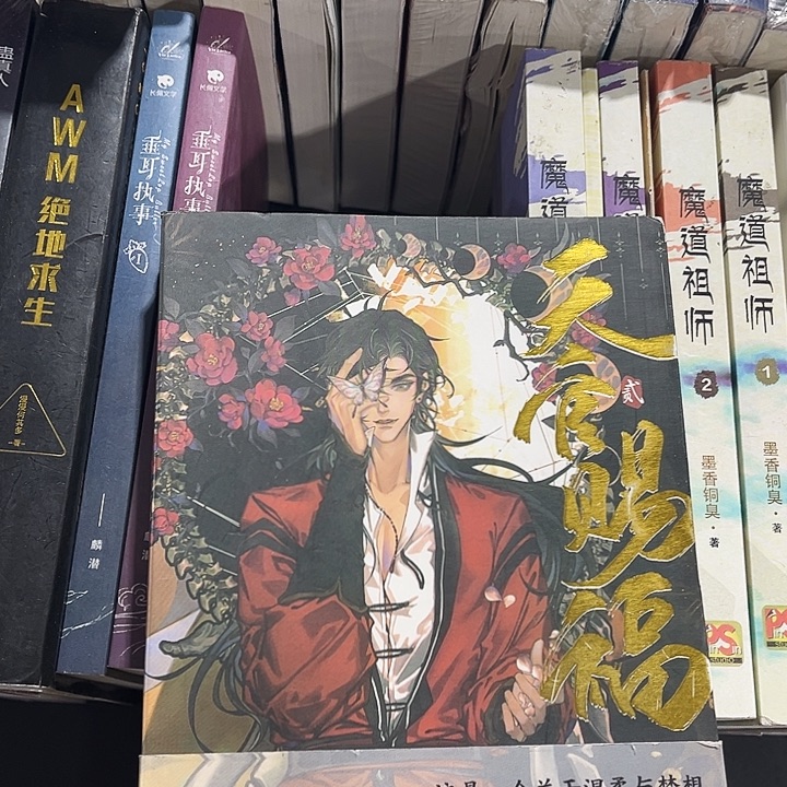 天官赐福全新全套六本漫画带周边