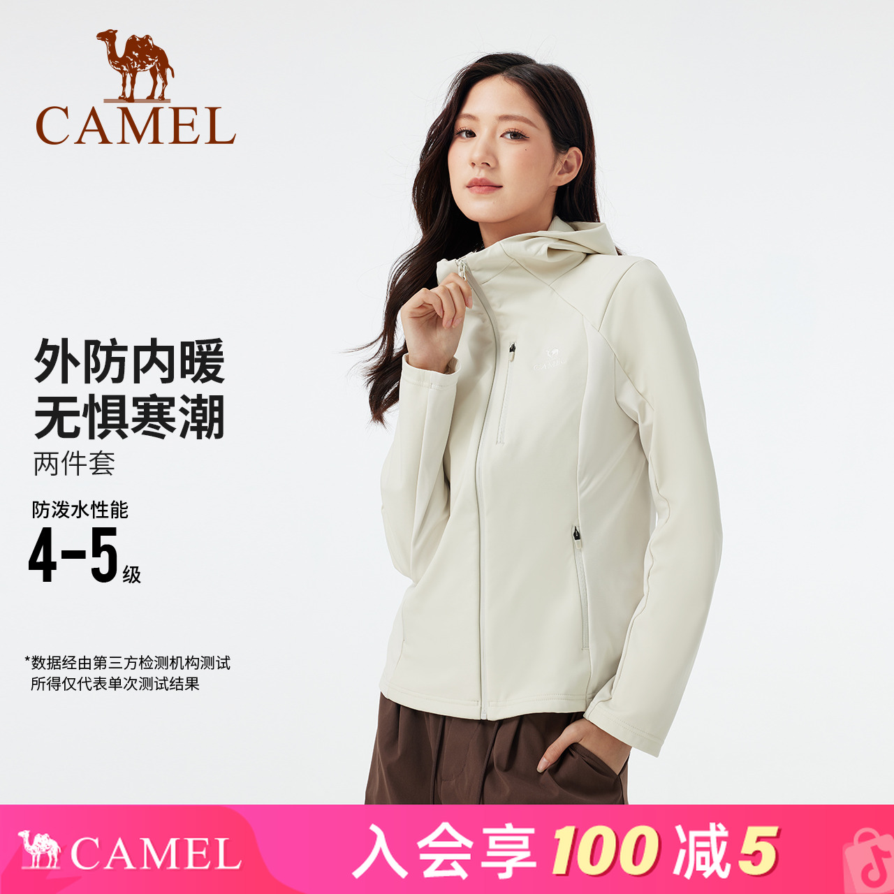 骆驼户外修身软壳衣抓绒内胆两件套女保暖防泼水防风运动外套秋冬