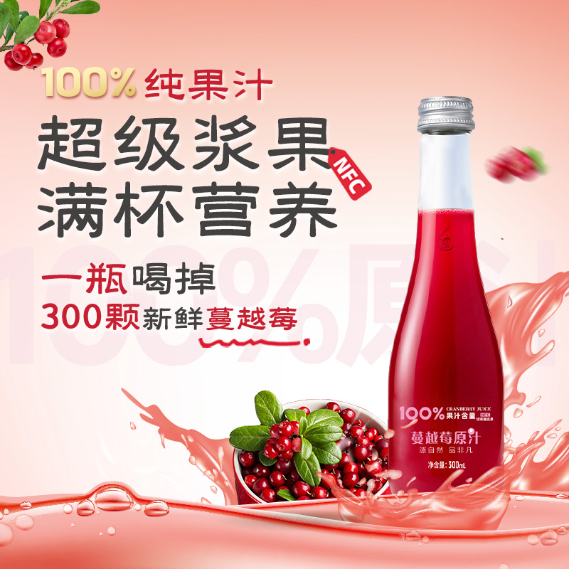 【顺丰包邮】林源春100%蔓越莓原汁NFC原果鲜榨300ml*9瓶装