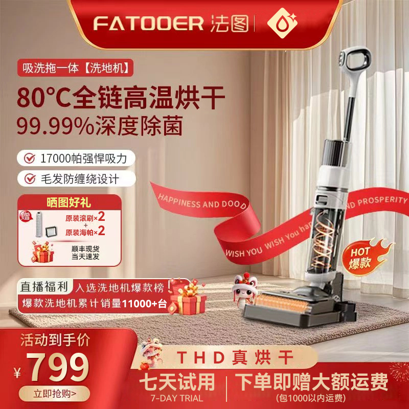 智能烘干洗地机电解水除菌线吸拖一体自清洁干湿两用懒人神器