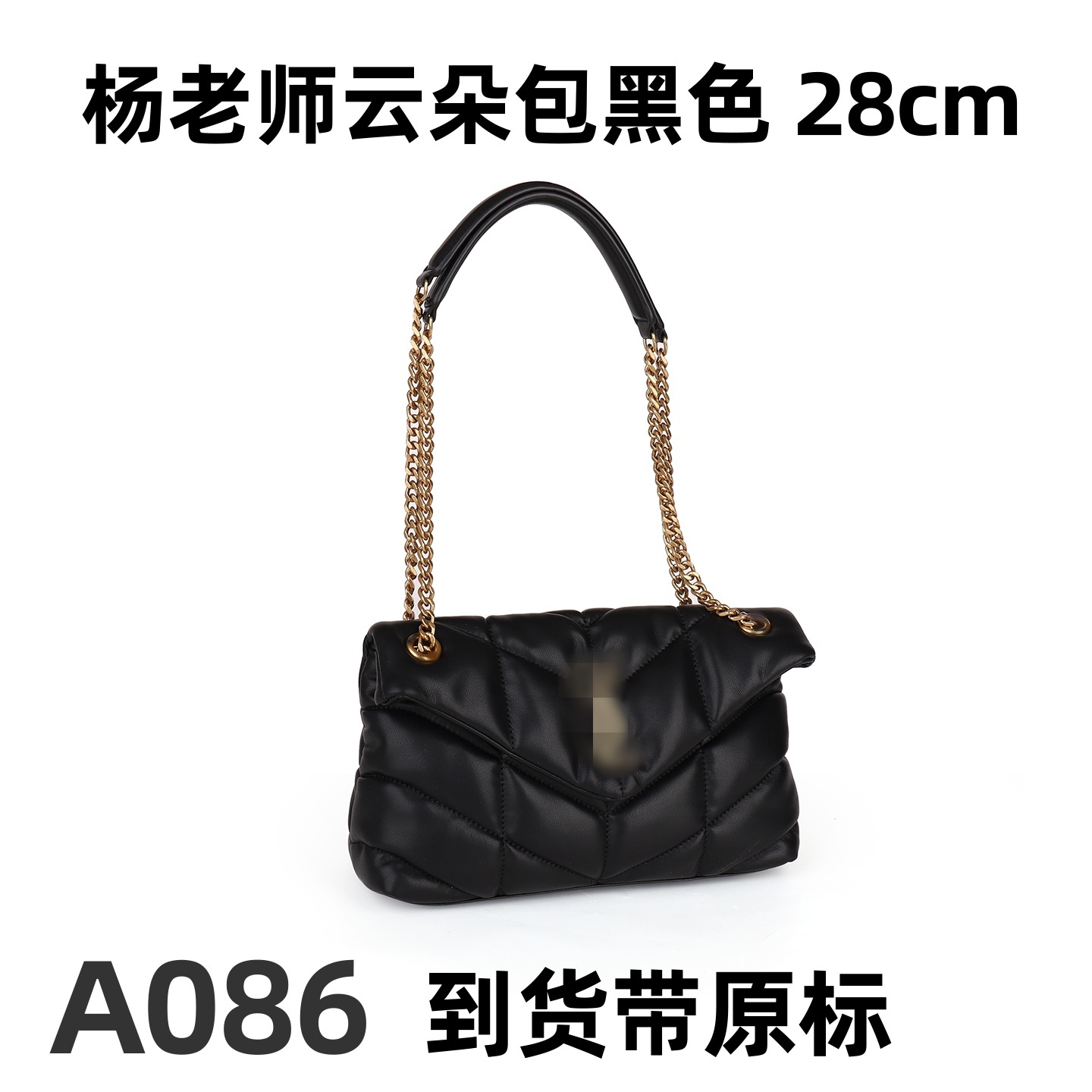 A086 杨老师云朵包黑色 28cm【里外标全对】现货带礼盒包装单肩包