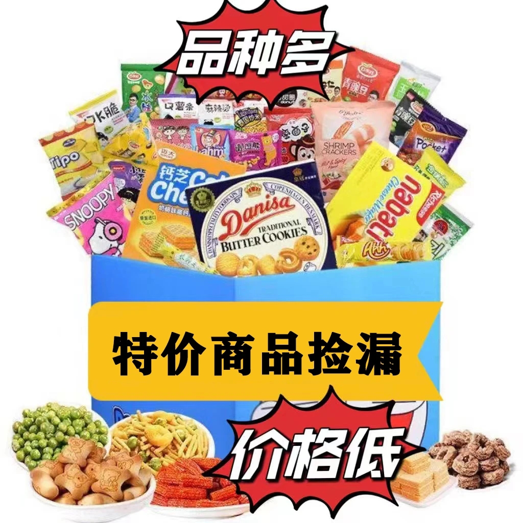 零食套餐口味随机D01-D50