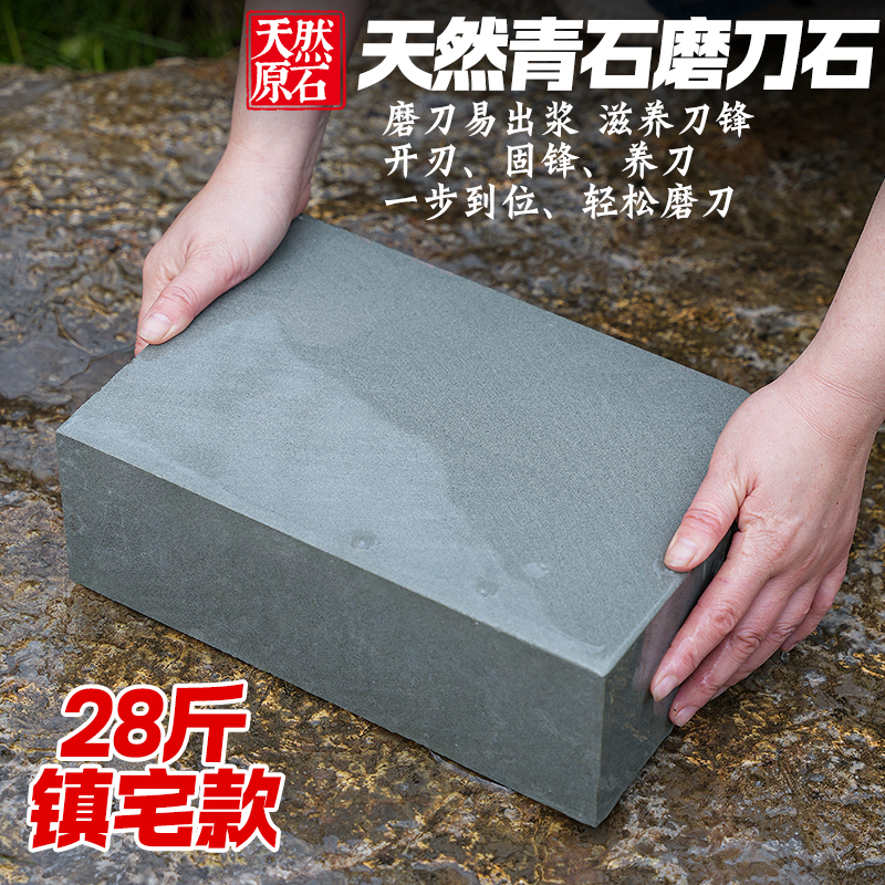 天然磨刀石超大号28斤巨耐用开刃固锋1200粗细适中神器原石